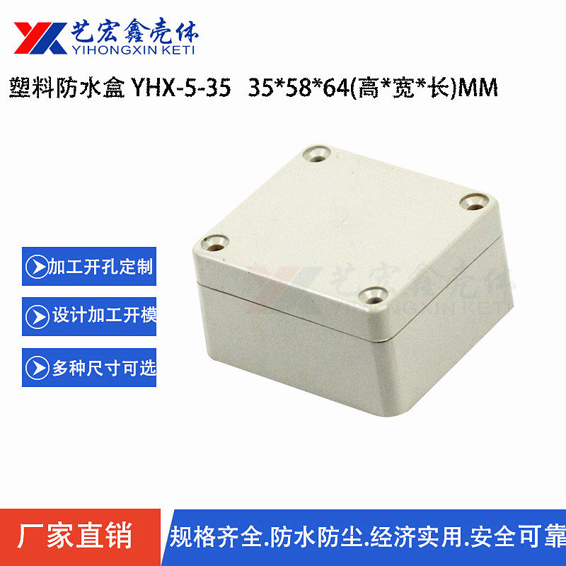 Security monitoring power junction box Plastic housing waterproof box Security power supply waterproof box 35X58X64