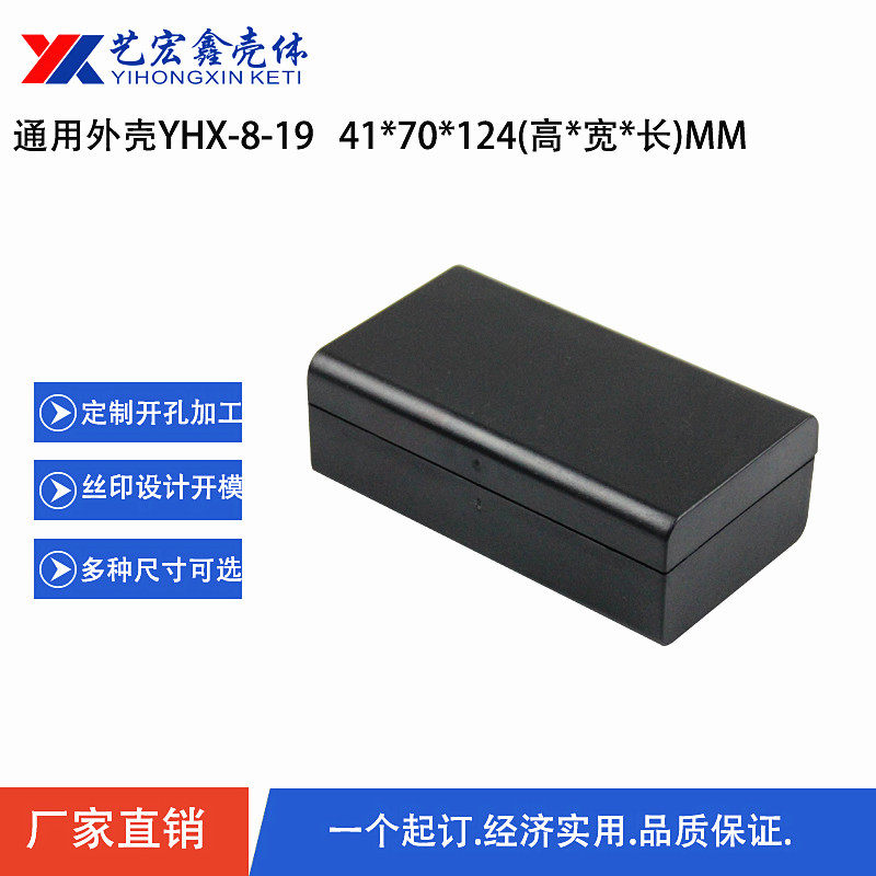 Plastic housing plastic housing wiring plastic case Universal small housing security housing 41X70X124