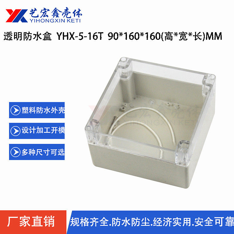 90X160X160 transparent waterproof case plastic housing LED light box shell junction box sealed box 5-16T