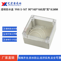 90X160X160 transparent waterproof box plastic shell LED light box shell junction box sealed box 5-16T