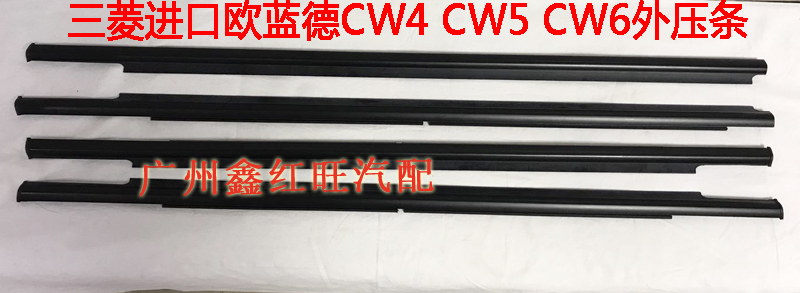 Applicable to imported OutlanderEX car door glass inside and outside pressure strips, outside pressure strips, seal strips, inside and outside water blocking decorative strips