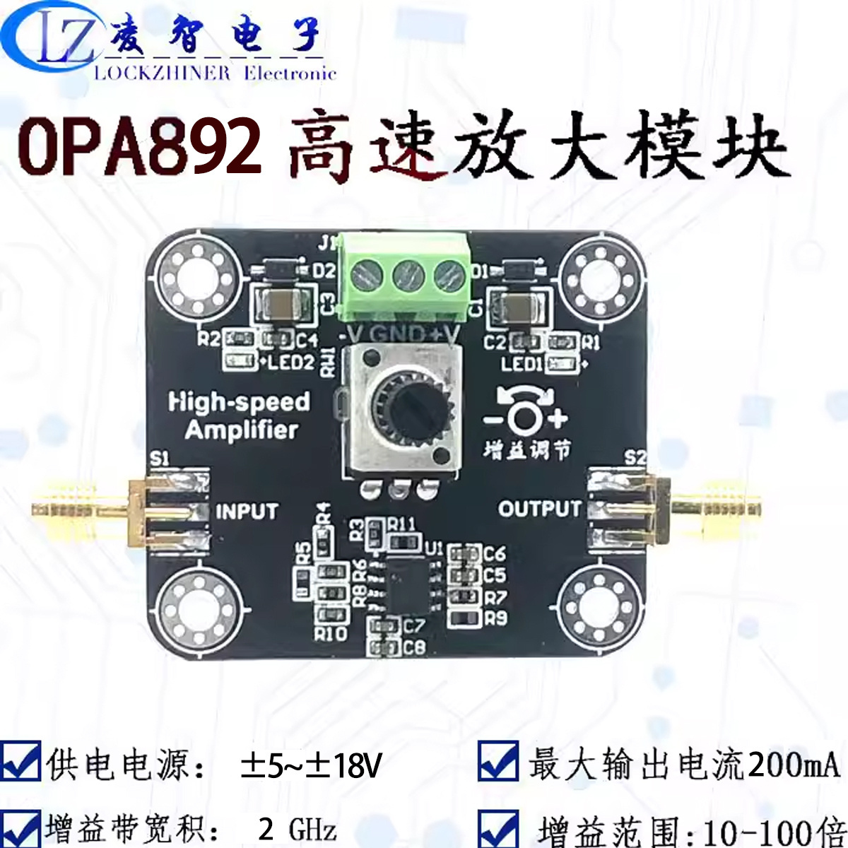 2024 TIカップ電子設計コンペティション OPA892 高速オペアンプモジュール 2GHz帯域幅電圧フィードバック