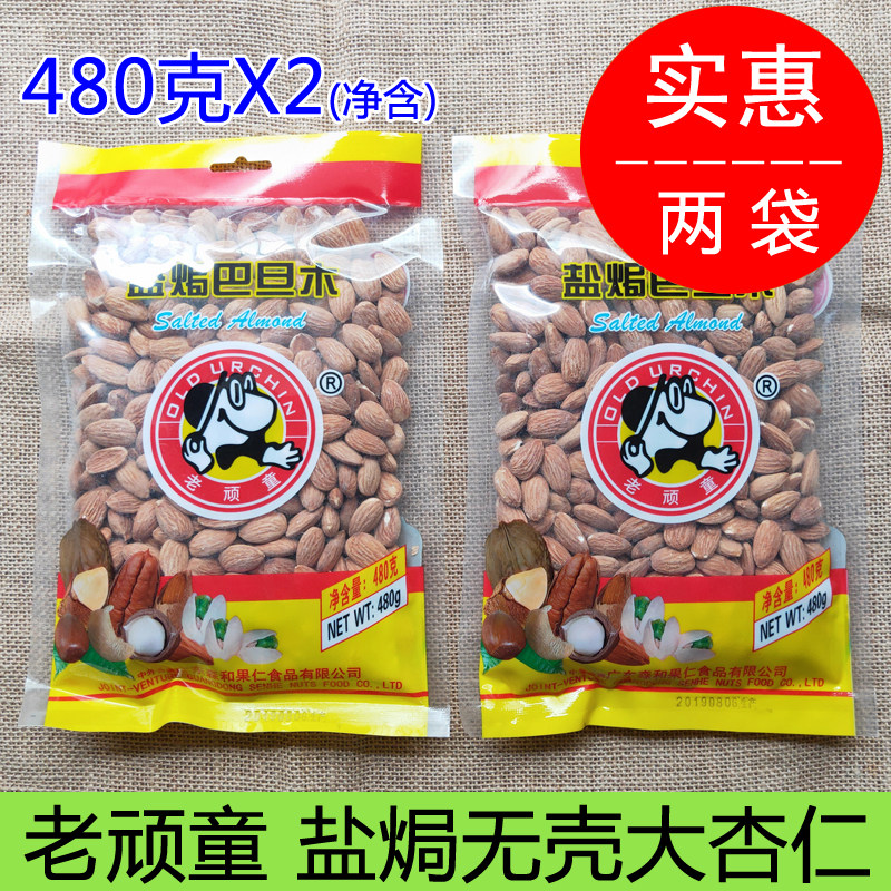 New cargo old childhood big almond 500gX2 shell salt barn wooden snack tonsils baking raw nuts