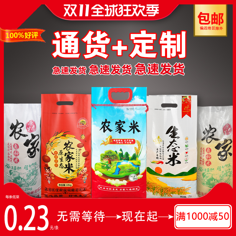 Rice Bag Woven Bag Farmyard Rice Bag Transparent Snake Leather Bag 5 Jin 10 kg 25kg Custom Packaged Rice Packing Bag