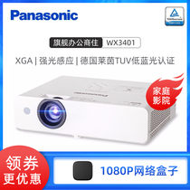 panasonic panasonic projector PT-WX3401 HD home theater home big screen smart wifi wireless mobile phone projection projector