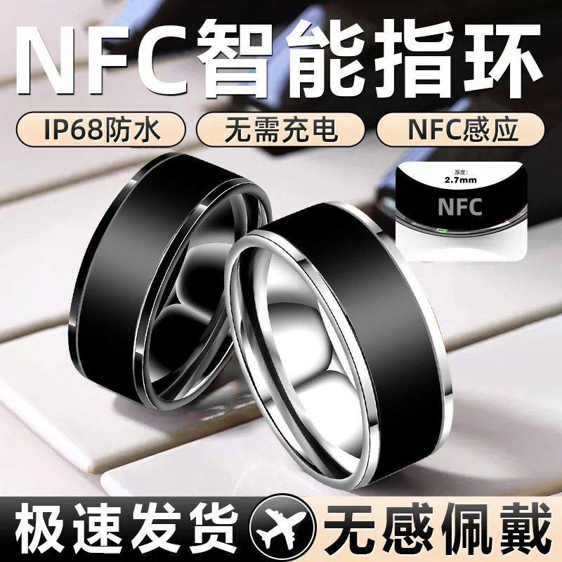 NFC戒指,解锁智能生活🌟-其他智能配饰-淘宝好物网