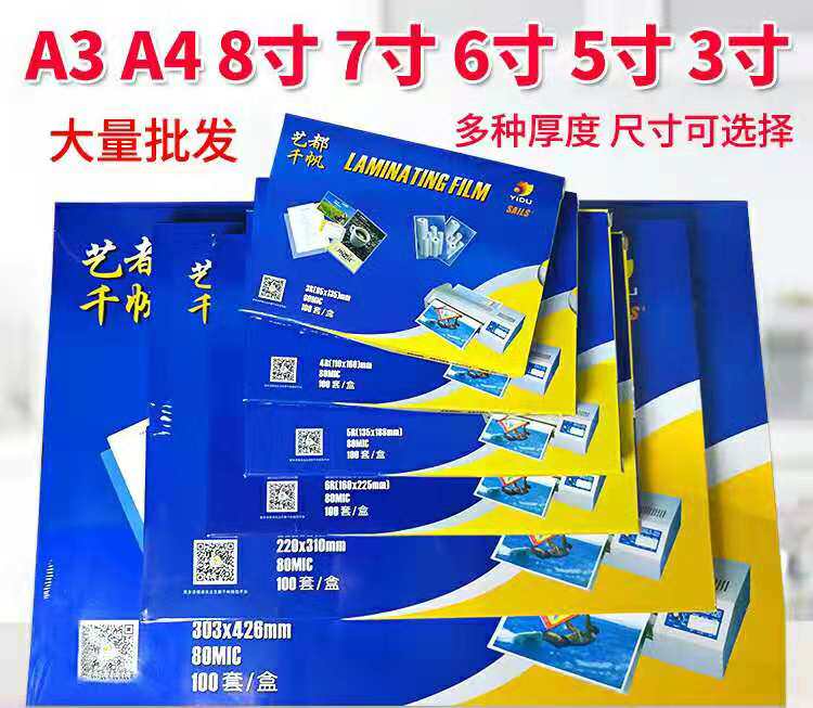 The Chinafa A4 A3 A3 inch 6 inch 7 inch 8 inch 8C plastic film 8C photo film 10C has been plastic film