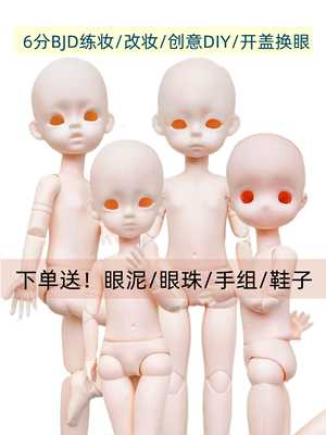 taobao agent 6 points BJD dolls practice makeup head, open the eyes and brain brain Baipu novice practice makeup, doll 22 joint fat fat children