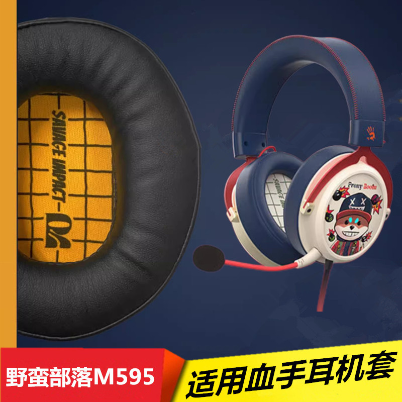 Suitable for Shuangfeiyan Bloody Ghost Savage Tribe M595/Prom590Q Ear Pads, Headband Protective Cover, T50 Earmuffs Suitable for Shuangfeiyan Bloody Ghost Savage Tribe M595/Prom590Q Ear Pads, Headband Protective Cover, T50 Earmuffs