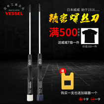  Japan Weiwei VESSEL imported precision electronic screwdriver Notebook camera repair screwdriver does not contain magnetism