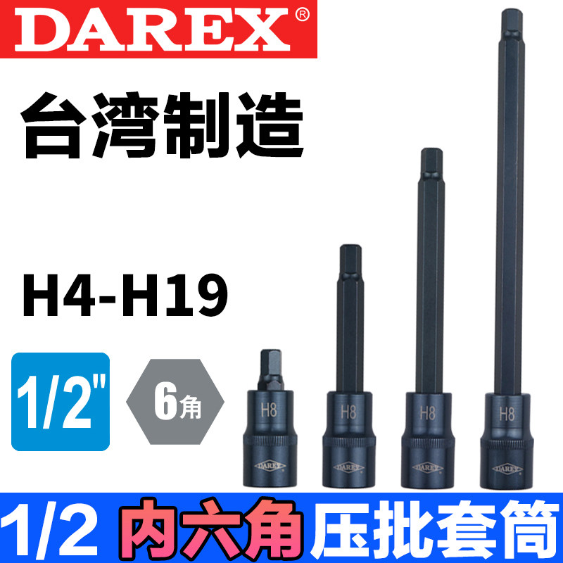 Darex Taiwan imported hexagonal screwdriver sleeve 1 2 big fly 12 5mm lengthened ratchet wrench sleeve batch head
