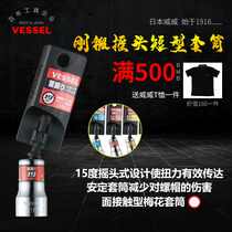 Japan VESSEL Weiwei steel forged socket wrench corner plum blossom socket head swing tail outer hexagon nut head WSA