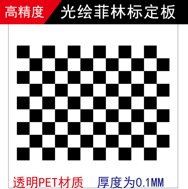 Film Calibration Board Checkerboard Optical Calibration Board Machine Vision Square Series Film Reticle