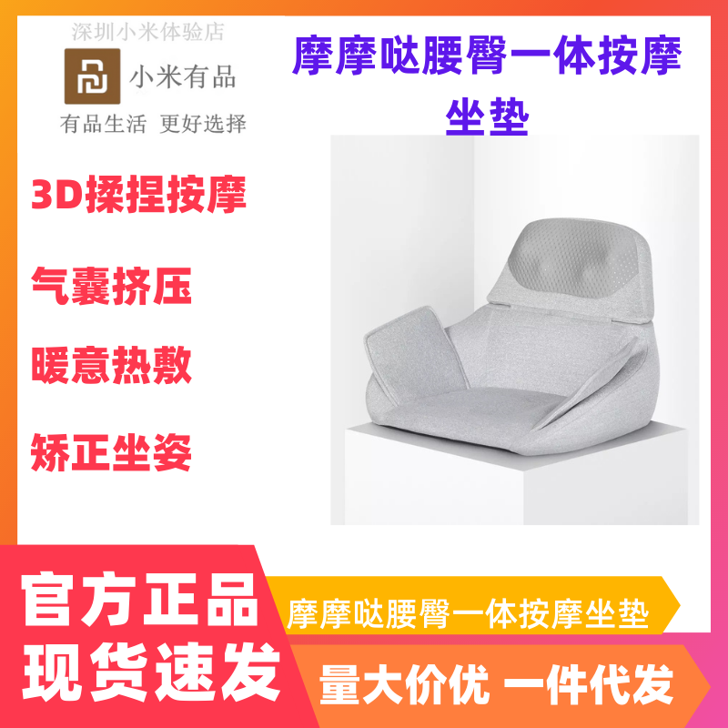 Xiaomi Youpin Momoda multi-function correction sitting waist and hip integrated massage home health care cushion gray