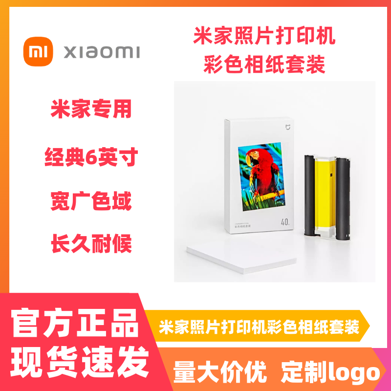 Xiaomi Mijia Photo Printer Color Photo Paper Set 40 Sheets/80 Sheets 3/ 6inch Including Ribbon Printer Consumables Xiaomi Mijia Photo Printer Color Photo Paper Set 40 Sheets/80 Sheets 3/ 6inch Including Ribbon Printer Consumables