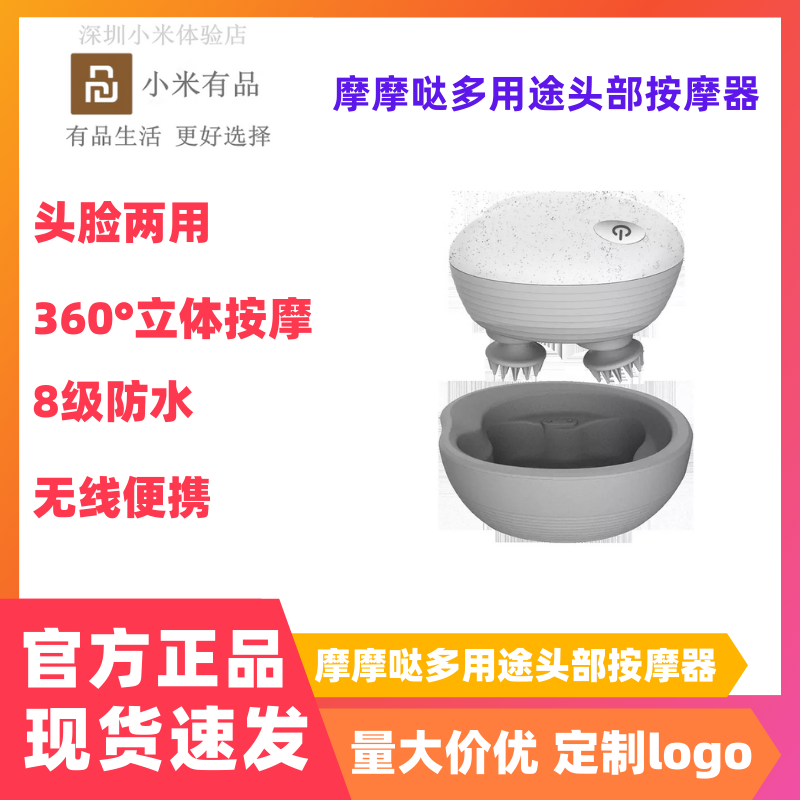 Xiaomi Youpin Momoda multi-purpose head and face dual-use head relaxation electric massager head therapy artifact