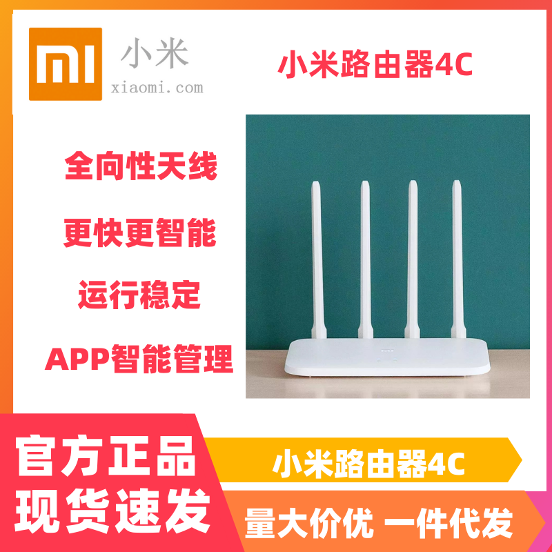 Xiaomi router 4C omnidirectional four-antenna 300M wireless router wifi home high-speed high-power wearing wall king