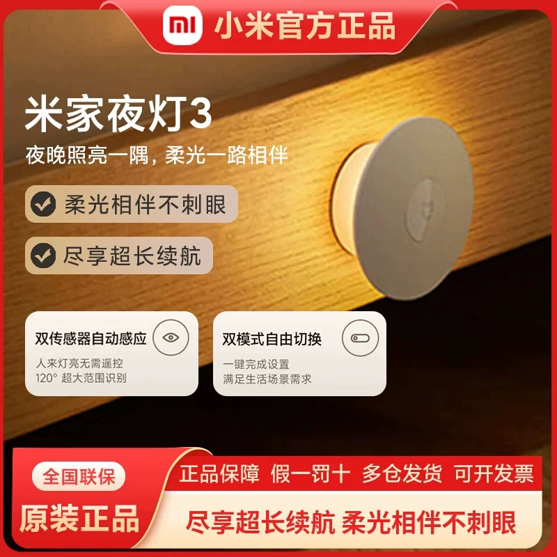 Xiaomi Mijia ночной свет с датчиком движения, автоматически включается ночью для коридоров и проходов дома без подключаемого источника света