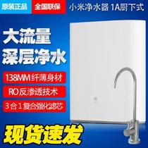 Xiaomi water purifier 1A kitchen type kitchen tap water RO reverse osmosis direct drinking water machine Household water purifier