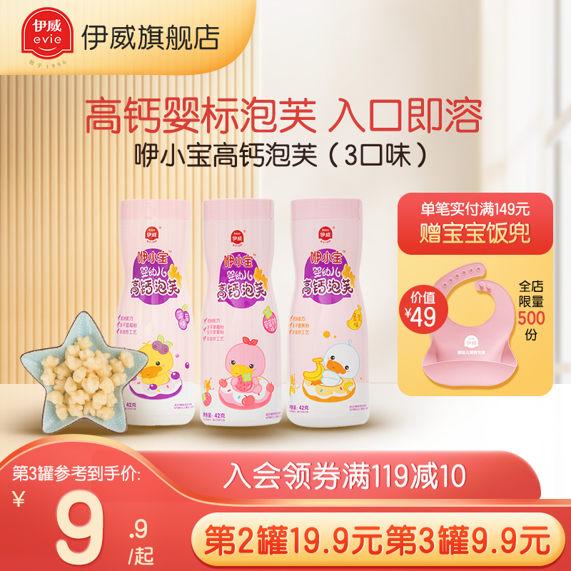 Eve Baby Puffs 42g Baby Snack Cookies 6 months or more High Calcium Star Puffs Baby Supplement