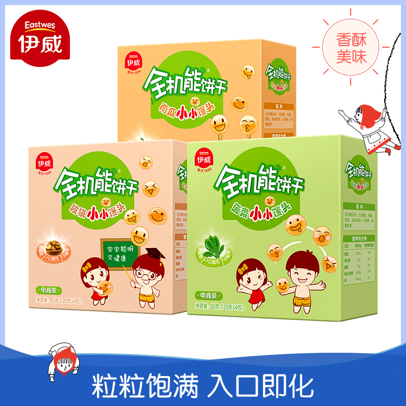 Yiwei all-functional small steamed buns Children's snack cookies Nutritional snacks Children's cookies that melt in the mouth