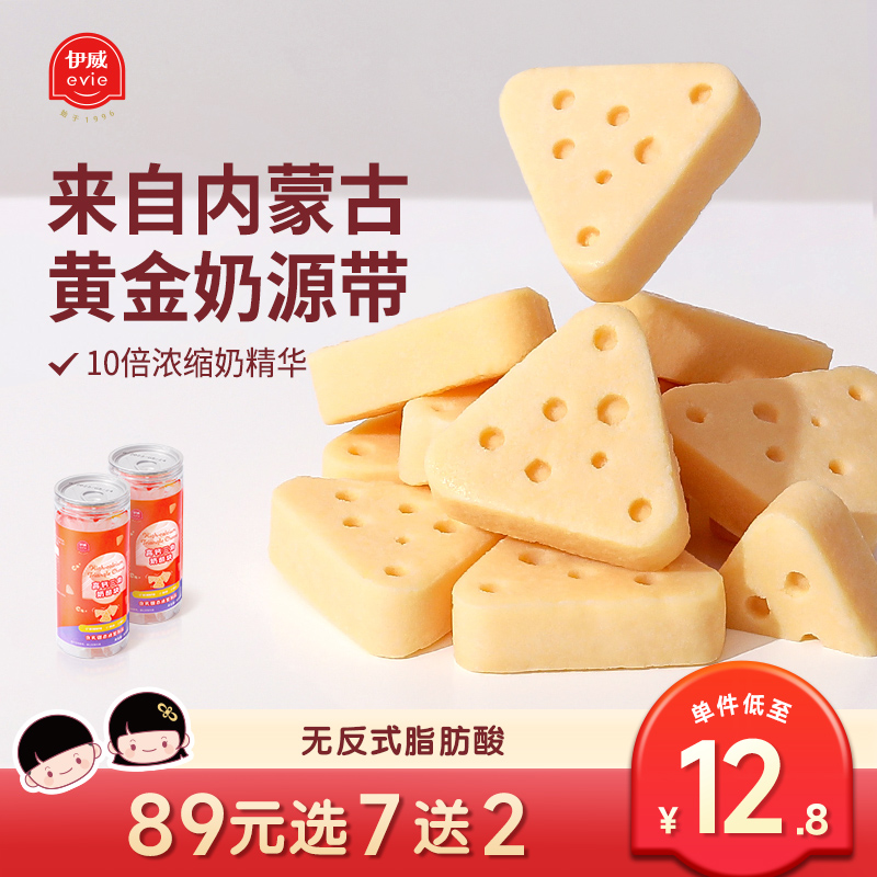 (Zone Elects 7 delivery 2) Iwai Triangle cheese block Children snacks high calcium Nutritional Milk Tablets Giver Recipes-Taobao