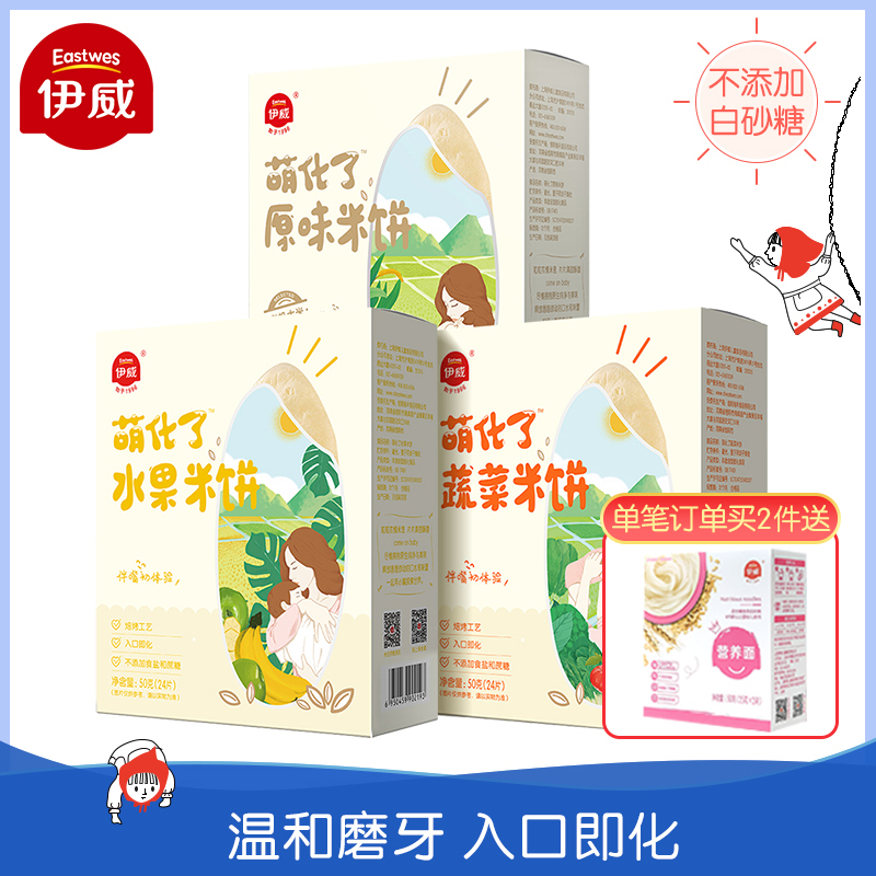 Yiwei baby rice cake Baby snacks Children add snacks Molar fruit cookies send baby auxiliary food to taste