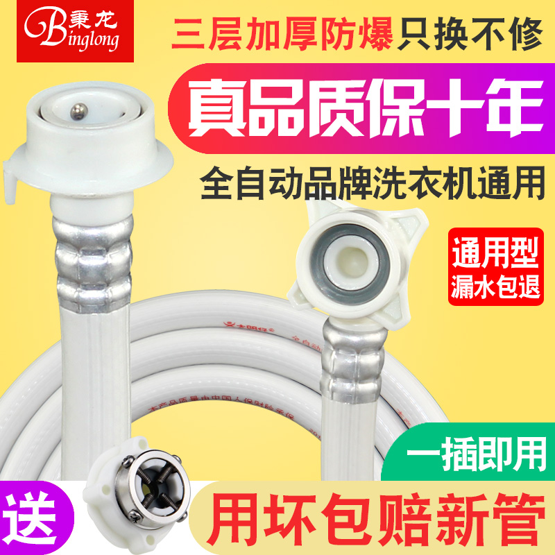 GM Midea TCL Haier Little Swan Hisense automatic washing machine extended inlet pipe Extended water hose