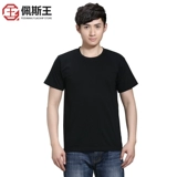 佩斯王 Летняя футболка для работы подходит для мужчин и женщин, делается под заказ, с печатью вашего логотипа, короткий рукав