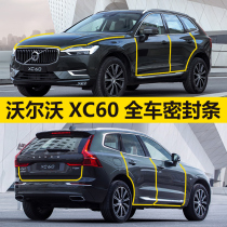 Special for Volvo XC60xc90XC40 full car sealing strip modified car door soundproofing engine noise reduction adhesive strip