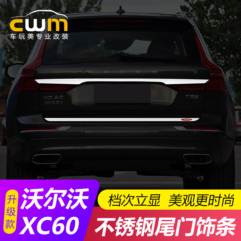 Dedicated to Volvoxc60 rear tailgate bright strip xc60 modified special trunk trim strip rear bumper trim