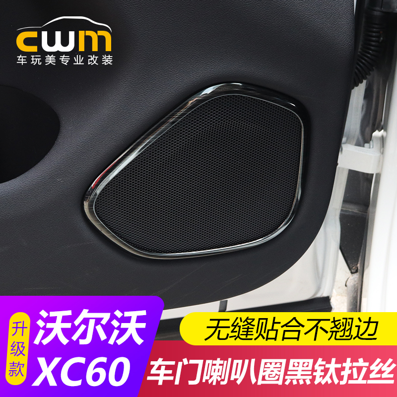 Applicable Volvo XC60S60V60 door horn sound decoration protection cover stainless steel frame interior retrofit-Taobao