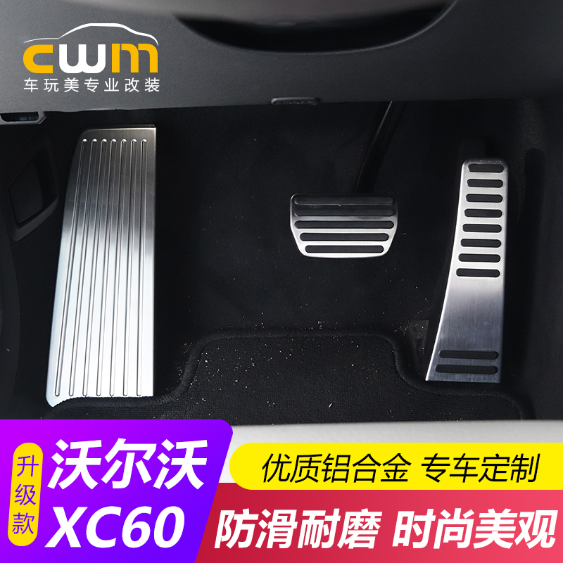 Dedicated to Volvoxc60 accelerator pedal xc90v90s90S60V60 modified foot pedal free punching non-slip