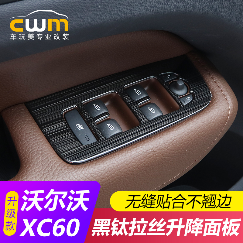 Dedicated to VolvoXC60s60XC40 glass lift panel XC6040 window according to the frame interior modification