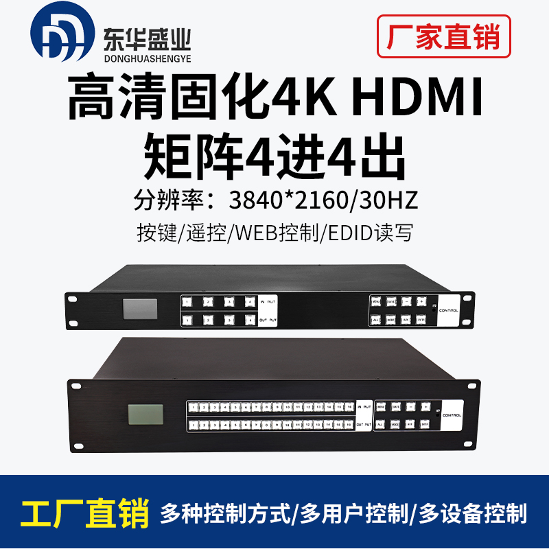 East China Sheng Industry Clear 4K HDMI Matrix 4 Into 4 Out Four Out Of Four Out Solid State Video All-in-one WEB Control-Taobao