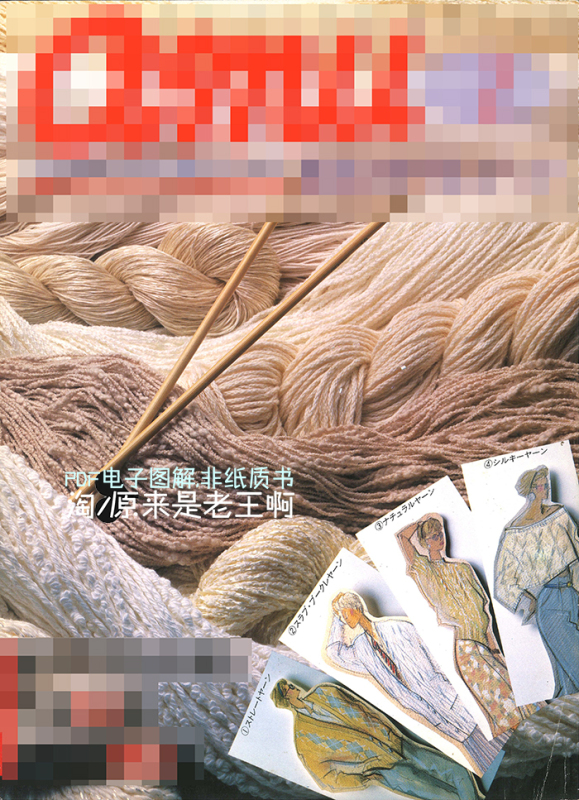 Japanese Amu February 1985 Issue Knitting Patterns Knitting Needles Crochet Hooks Japanese Amu February 1985 Issue Knitting Patterns Knitting Needles Crochet Hooks