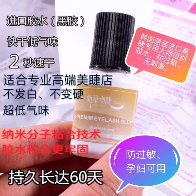Jiaochao Kiss Eyelashes Imported Soft Grafting Eyelash Glue Non-Irritating Low Smell Hypoallergenic Grafting Long-Lasting No Falling