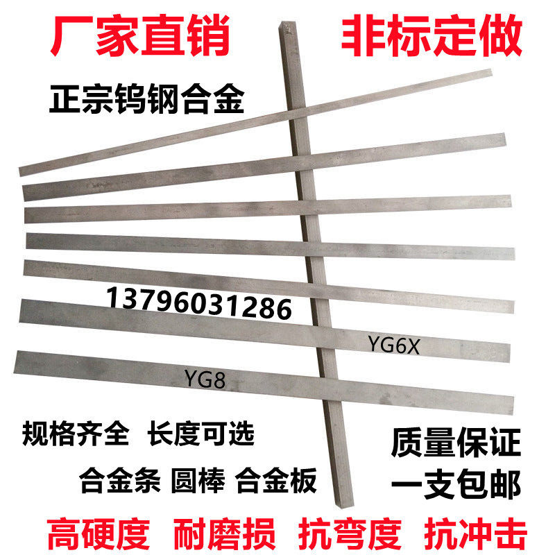 Tungsten steel knife strip hard alloy strip round bar abrasion-proof plate Special non-standard to make YG8 YG6X 2 4 6