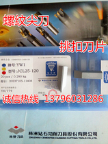 Cemented carbide machine clip knife block threaded buckle tip blade YW2 YW1 JCL25-120 YT5 YG8