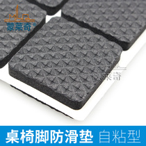 Self-adhesive table and chair foot pad furniture solid wood floor protection gasket foot cover wear-resistant chair leg cushion sofa bed foot pad