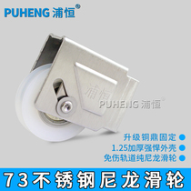 Puheng 73 door and window pulley aluminum alloy window stainless steel roller old translation window wheel sliding door pulley accessories