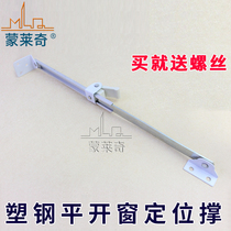 Monleqi thickened plastic steel window wind support casement window household stopper sliding rod door and window positioning Air Support frameless accessories