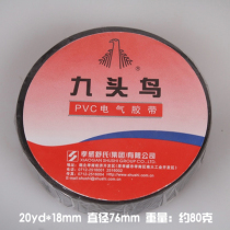 Nine-headed bird universal PVC electrical tape flame retardant ultra-adhesive cold-resistant tape electrical black electric tape