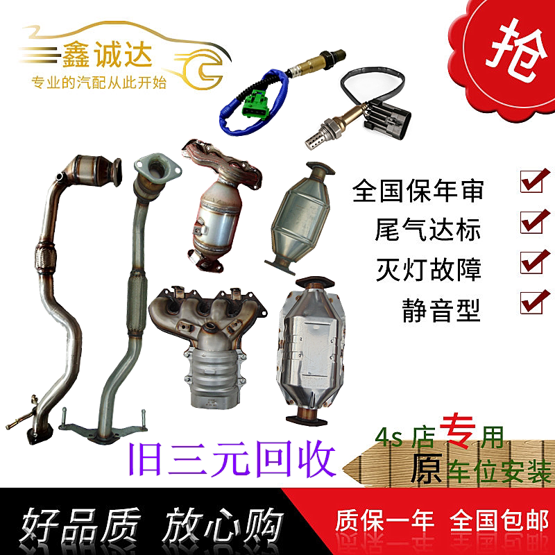 Suitable for China Junjie FSV Zunchi Kubao FRV three-way catalytic converter purifier oxygen sensor country three countries four