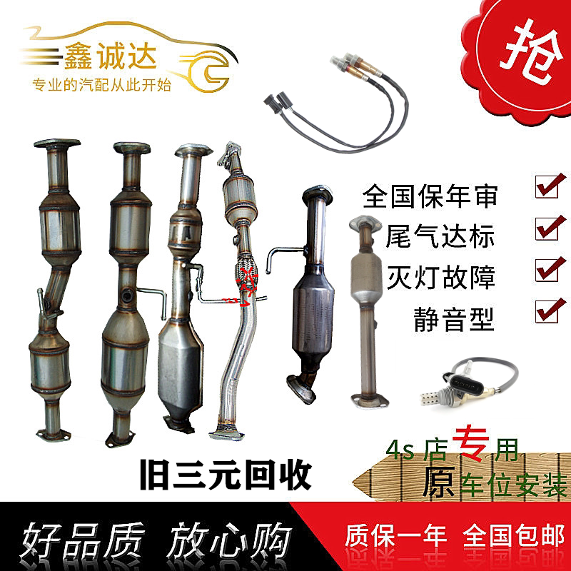 Suitable for Dongfeng Xiaokang V07SV21V22V27V29C35C36C37 RMBthree Catalytic Oxygen Sensor