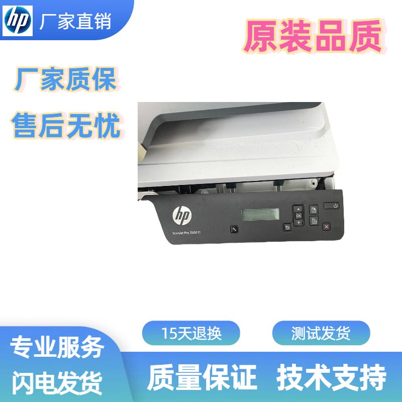 товар из китая 惠普hp3500f1 4500f1adf自动输稿器原稿进纸器 扫描平台扫描头 Hewlett/Packard