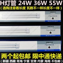 Op H-type tube three primary color 24W36W55W YDW55-H YDW36-H YDW24-H
