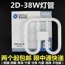 Op 38W YDW38-2D tube 2D tube butterfly tube butterfly energy-saving tube