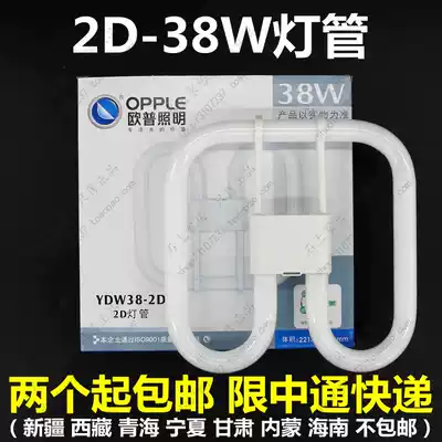 Op 38W YDW38-2D tube 2D tube butterfly tube butterfly energy-saving tube