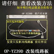 Opal lighting oppple T5 39W OP-YZ39D mirror headlight electronic ballast modified circuit board